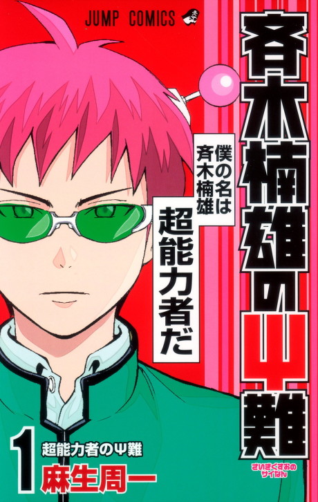 The Disaster Of PSI Kusuo Saiki