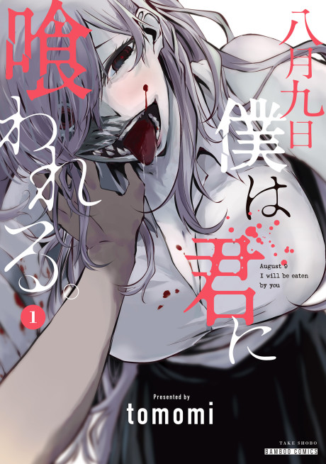 August 9 I Will Be Eaten by You