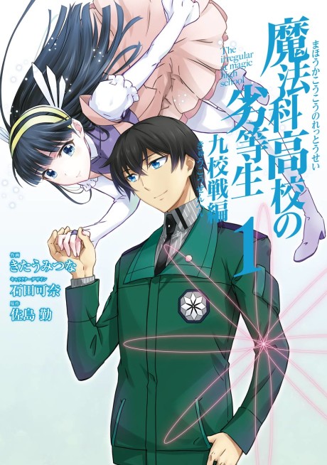 The Irregular at Magic High School: Nine Schools Competition Arc