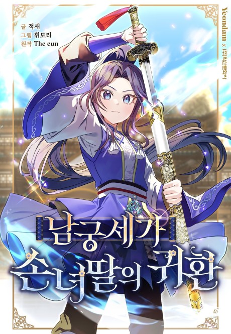 Return of the Namgung Clan's Granddaughter
