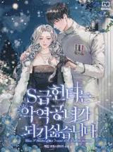 The S-Class Hunter Doesn't Want to Be a Villainous Princess (Pre-serialization)