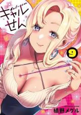 Gyaru Sen