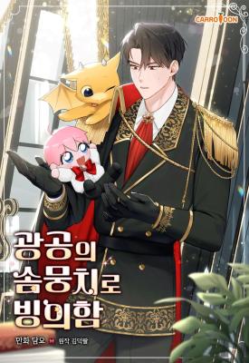 The Duke's Plush Obsession